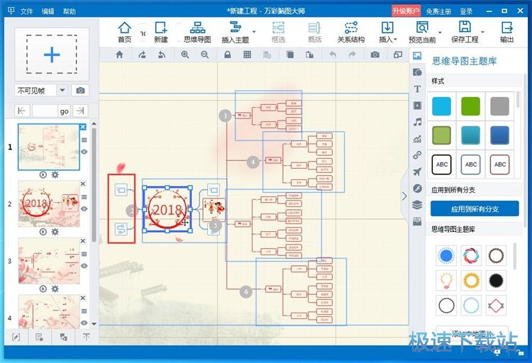 图：编辑思维导图教程