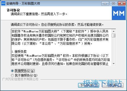 万彩脑图大师安装教程