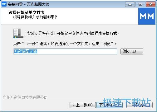 万彩脑图大师安装教程