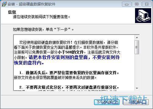 超级硬盘数据恢复软件安装教程