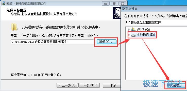 超级硬盘数据恢复软件安装教程