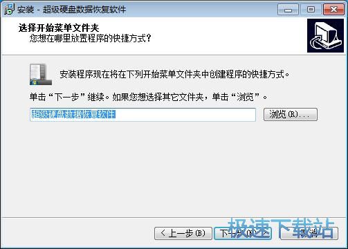 超级硬盘数据恢复软件安装教程