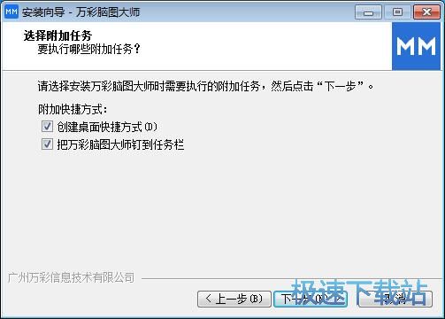 万彩脑图大师安装教程