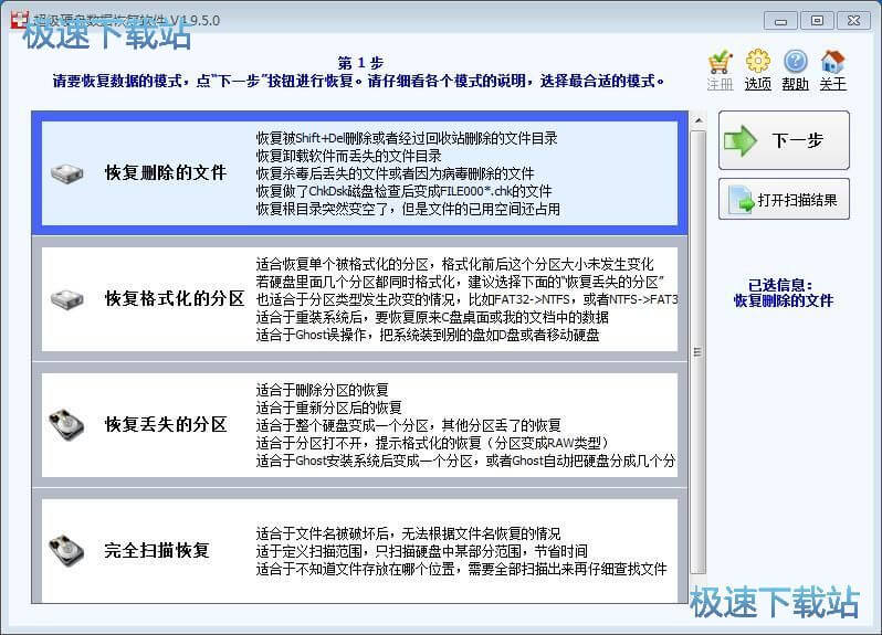图：超级硬盘数据恢复软件安装教程