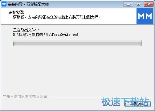 图：万彩脑图大师安装教程