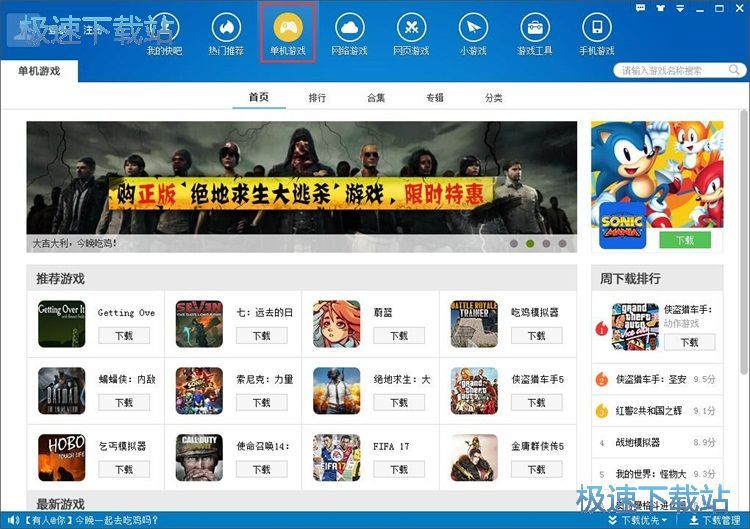 图：下载侠盗猎车手教程