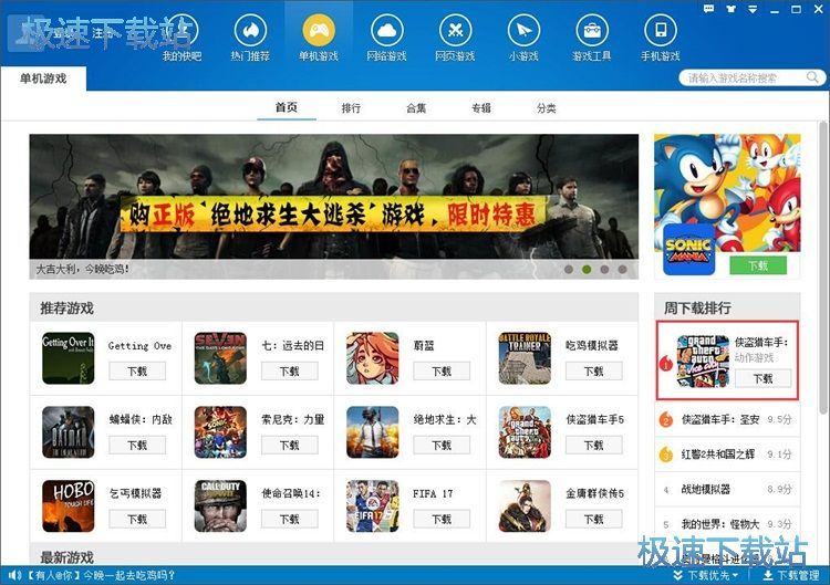 图：下载侠盗猎车手教程