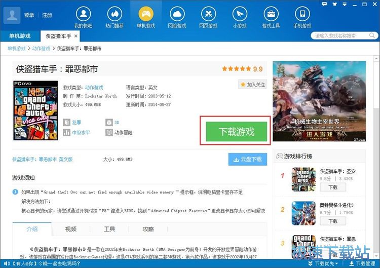 图：下载侠盗猎车手教程