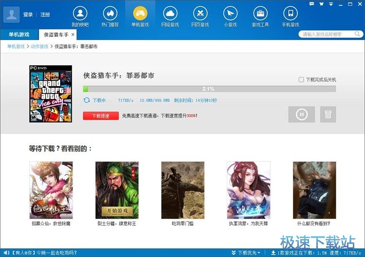 图：下载侠盗猎车手教程