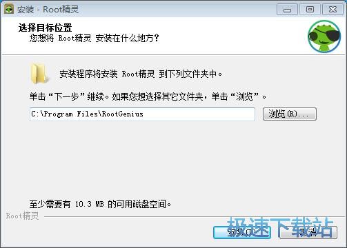 图：ROOT精灵安装教程