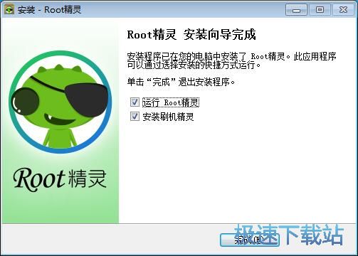 图：ROOT精灵安装教程