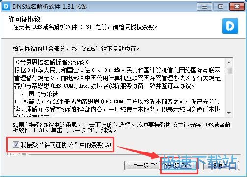 DNSCOM安装教程