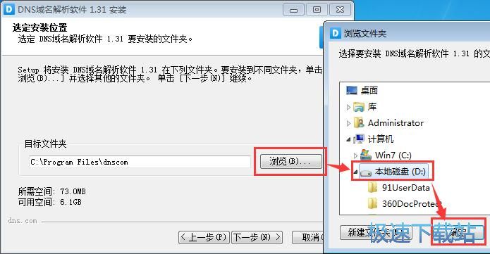 DNSCOM安装教程
