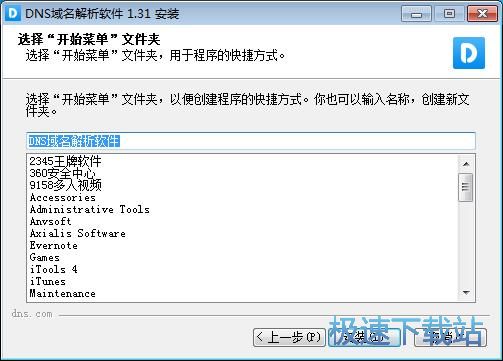 DNSCOM安装教程