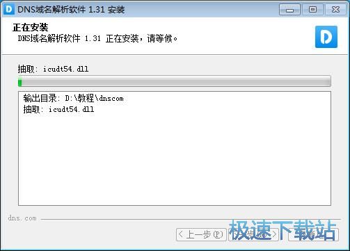 DNSCOM安装教程