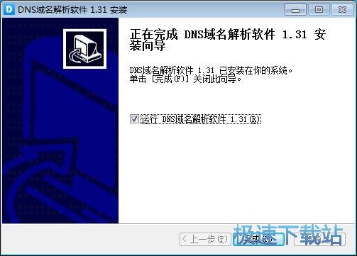 图：DNSCOM安装教程
