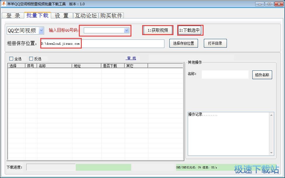图：QQ空间视频下载教程