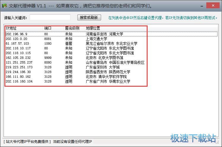 图：IE代理修改教程