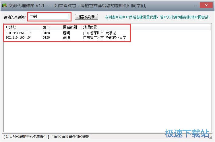 图：IE代理修改教程