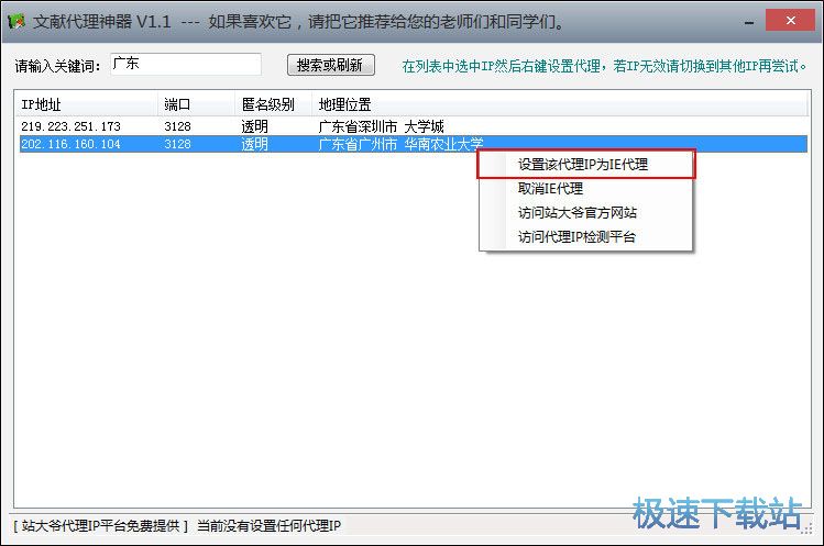 图：IE代理修改教程