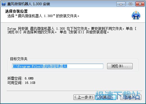 图：晨风微信机器人安装教程