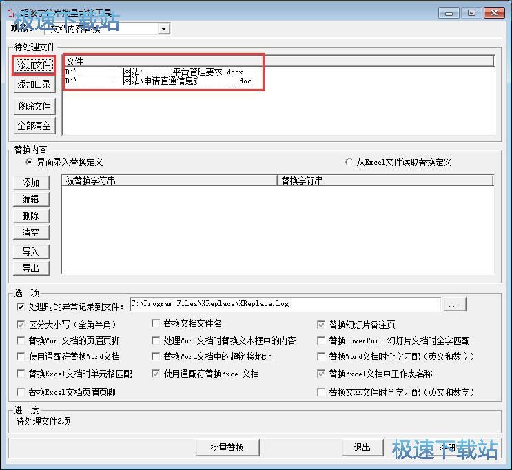 图：Word批量替换教程