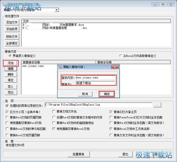 图：Word批量替换教程