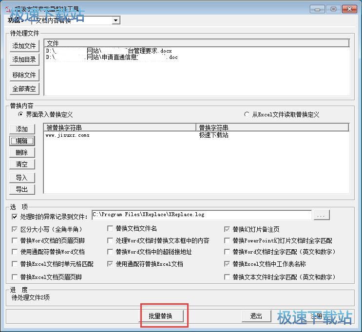 图：Word批量替换教程
