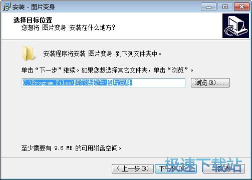 图：图片变身安装教程