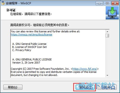 图：WinSCP安装教程