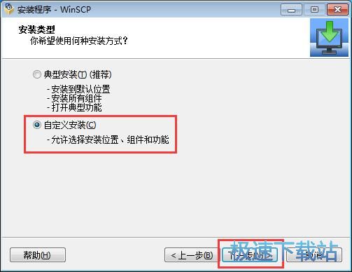 图：WinSCP安装教程