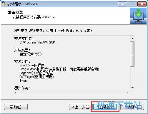 图：WinSCP安装教程