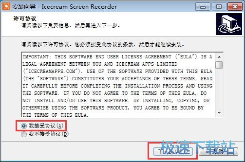 IceCream Screen Recorder安装教程