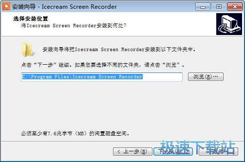 IceCream Screen Recorder安装教程