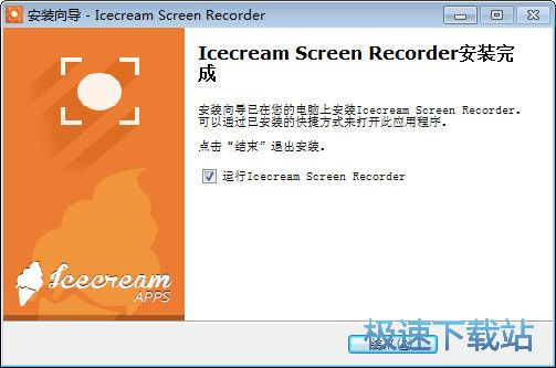 图：IceCream Screen Recorder安装教程