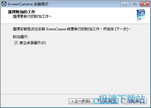图：ScreenCamera安装教程