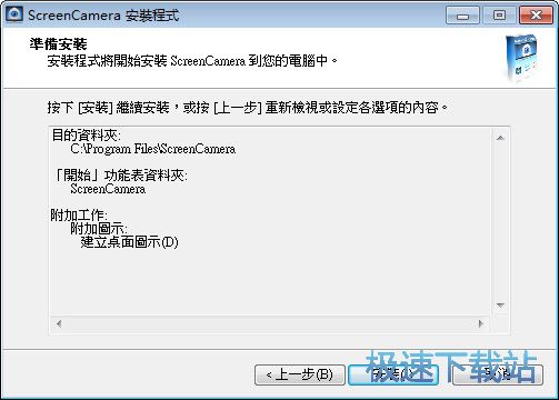 图：ScreenCamera安装教程