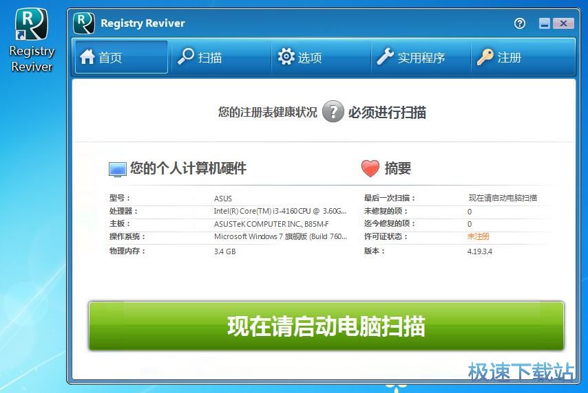 Registry Reviver安装教程