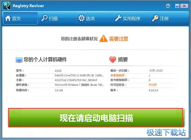 图：注册表清理教程