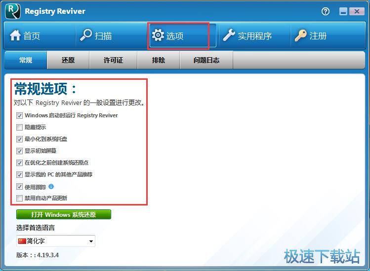 图：注册表清理教程