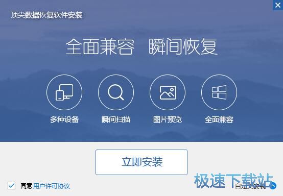 顶尖数据恢复软件安装教程