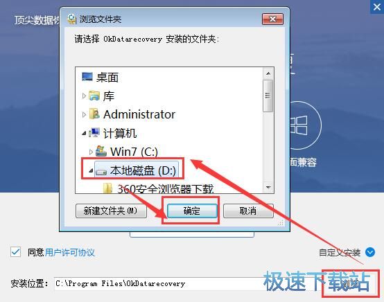 顶尖数据恢复软件安装教程
