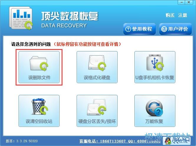 图：修复误删除文件教程