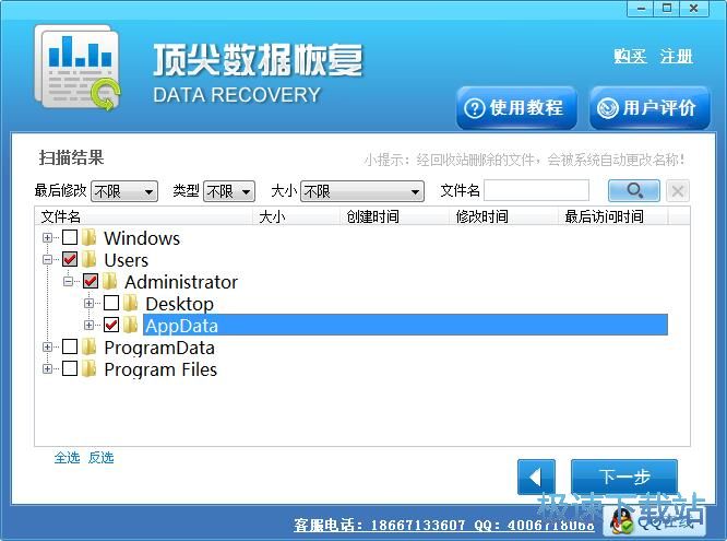 图：修复误删除文件教程