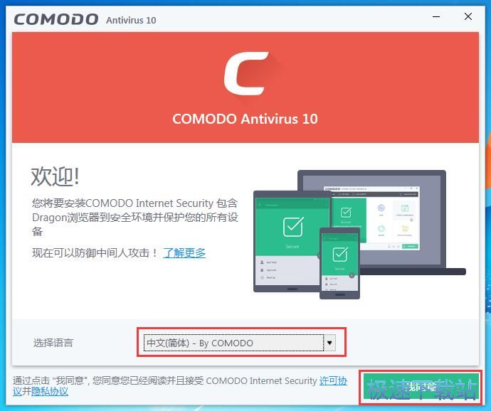 Comodo Antivirus安装教程