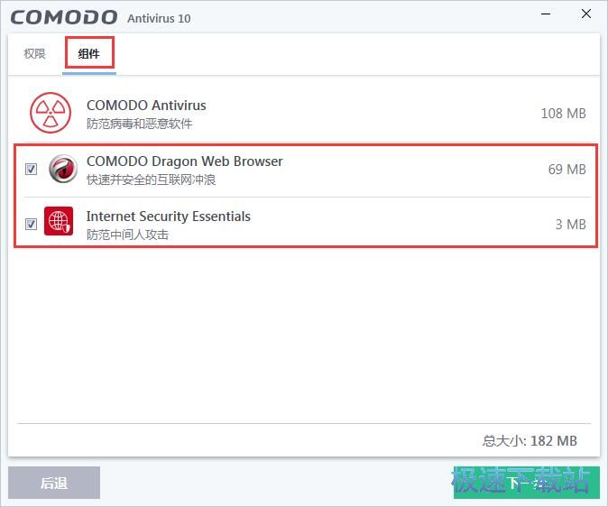 Comodo Antivirus安装教程