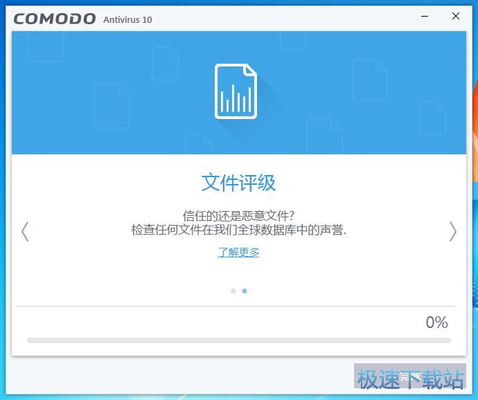 图：Comodo Antivirus安装教程