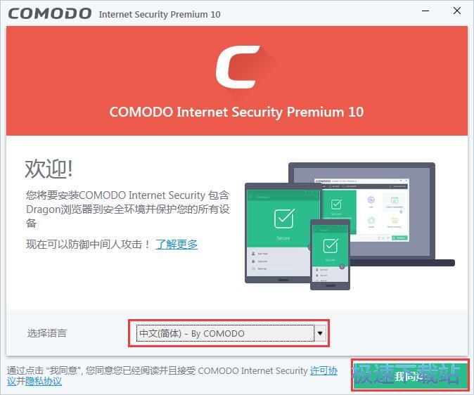 科摩安全软件安装教程