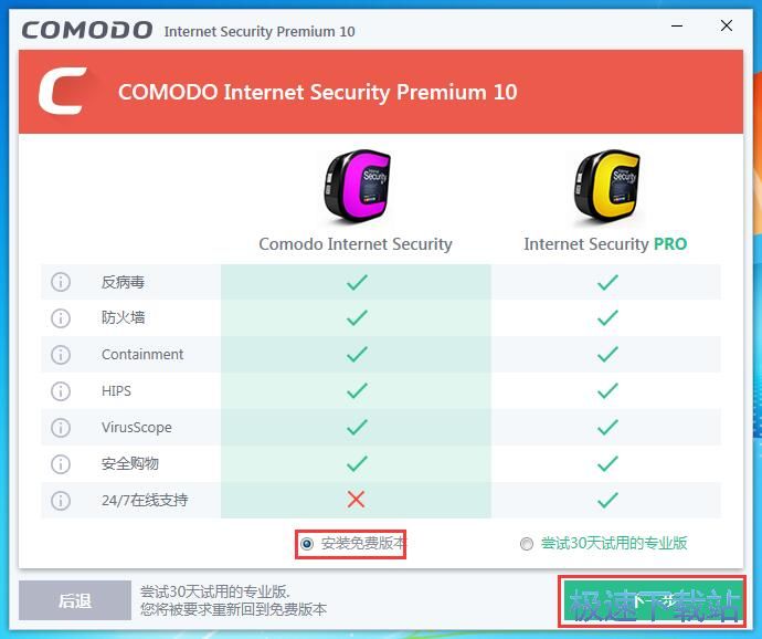 科摩安全软件安装教程