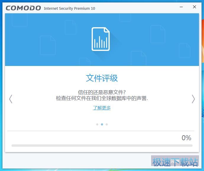图：科摩安全软件安装教程